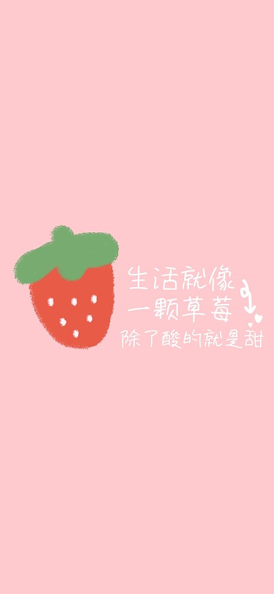 手绘草莓趣味手机壁纸