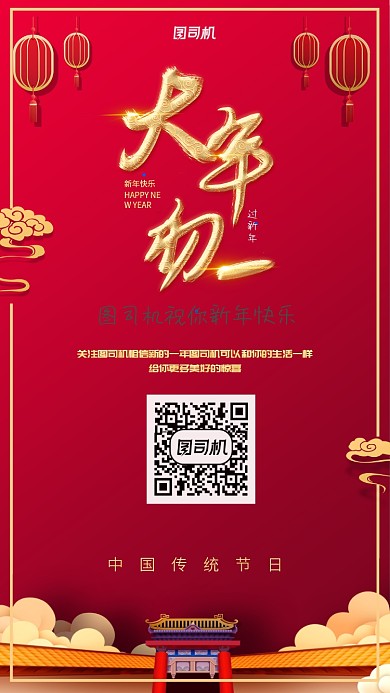 红色大年初一节日企业宣传海报