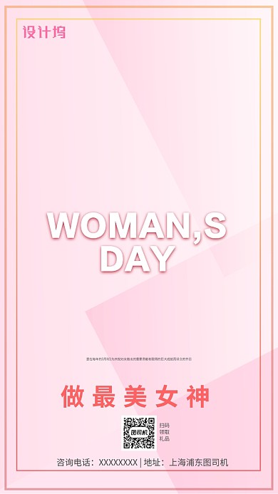 38女神节做最美女神海报