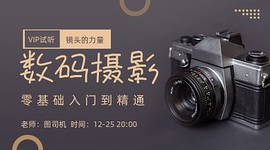 黑金数码摄影课程封面