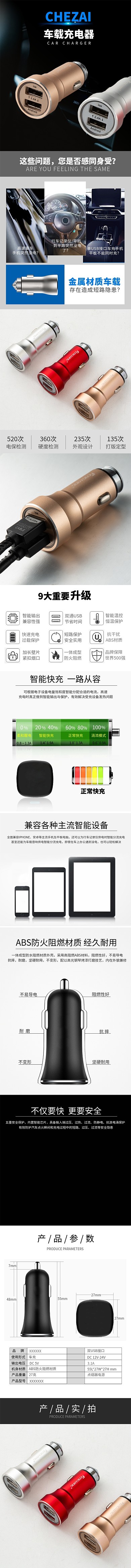 汽车用品车载充电器蓝色简约大气电商详情页