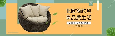 北欧风沙发家居BANNER