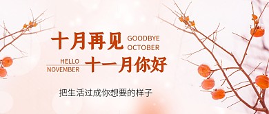 十一月你好十月再见卡通公众号首图