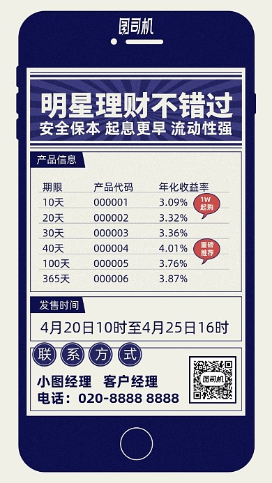 理财基金产品手机海报