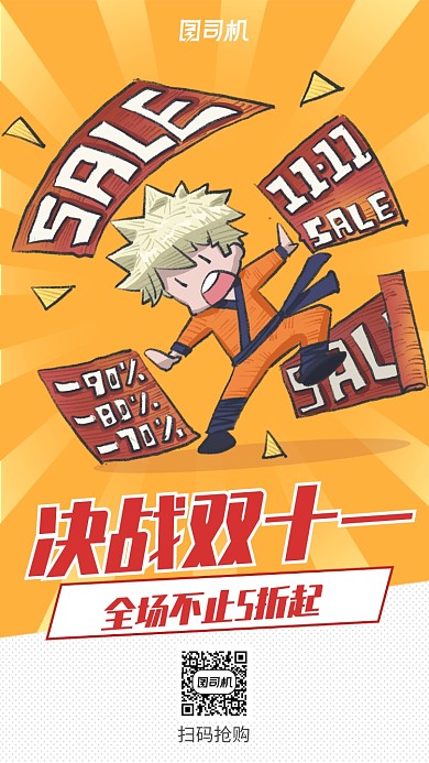 决战双十一创意促销手机海报