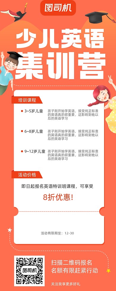 英语培训简约手机海报