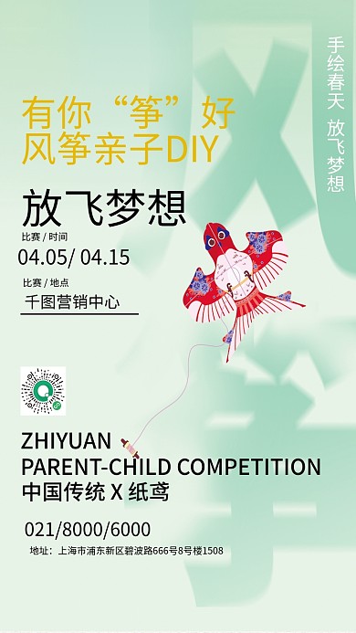 春天风筝节放风筝风筝比赛活动海