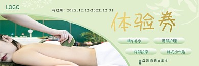 美容养生活动促销代金券优惠券活动