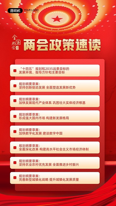 两会政策速读宣传红色手机海报