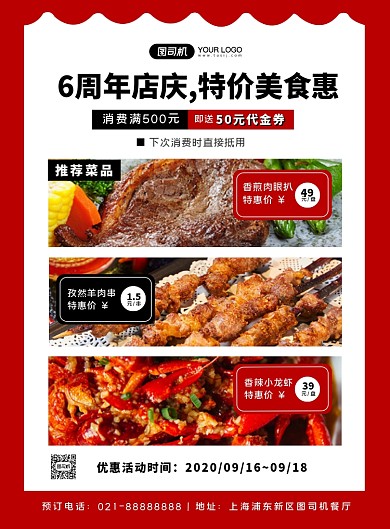 餐饮周年庆红色简约特惠美食印刷海报