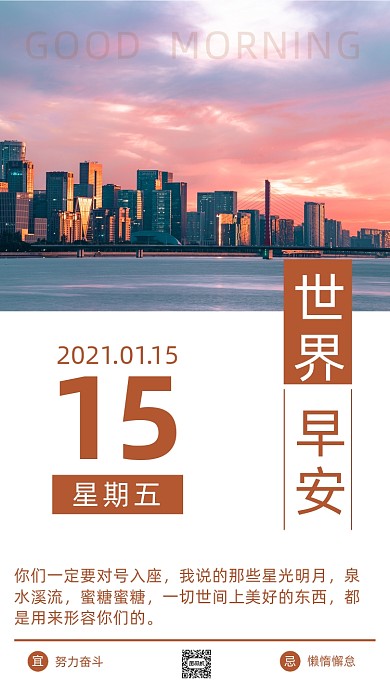 早安世界城市每日心语日签月签