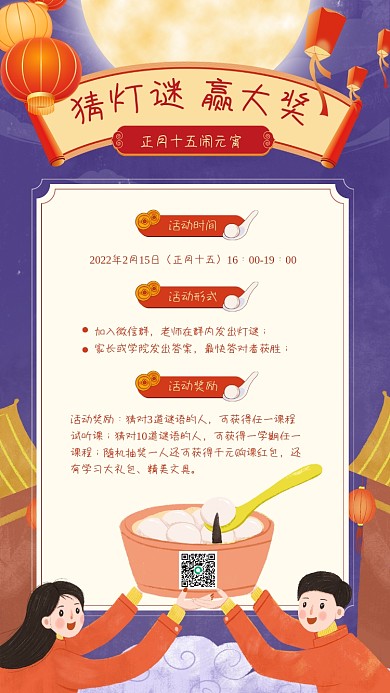 教培机构元宵节猜灯谜活动手机海报