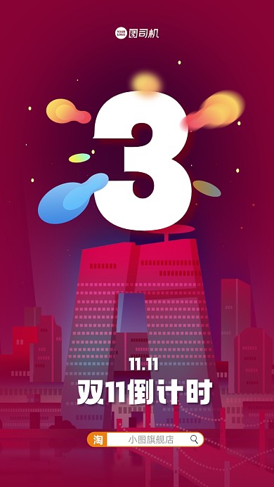 双十一倒计时渐变创意手机海报