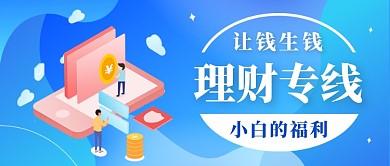 简约理财专线公众号首图