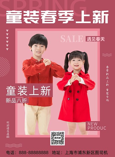 红色简约大气春季上新印刷海报