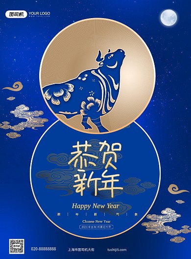 鎏金恭贺新年牛年春节海报