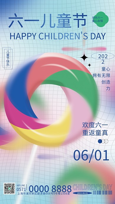 弥散轻快乐六一童心永恒六一儿童节节日海报