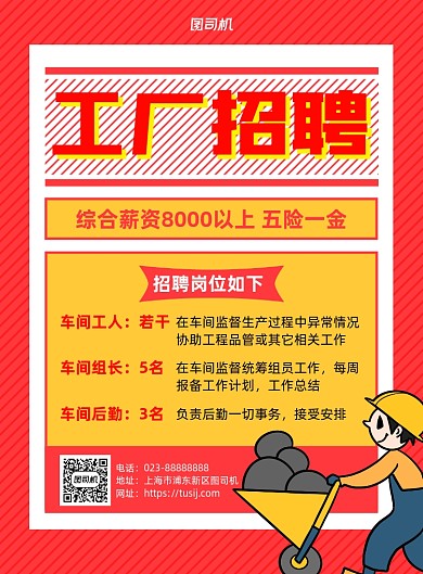 工厂招聘红色宣传印刷海报