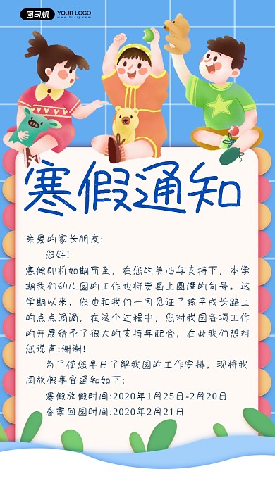 寒假通知幼儿园儿童简约清新手机海报