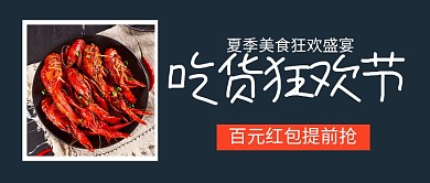 吃货狂欢节美食促销新媒体配图