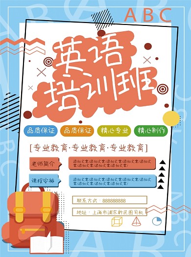 蓝色卡通暑假班英语培训班开课啦宣传单