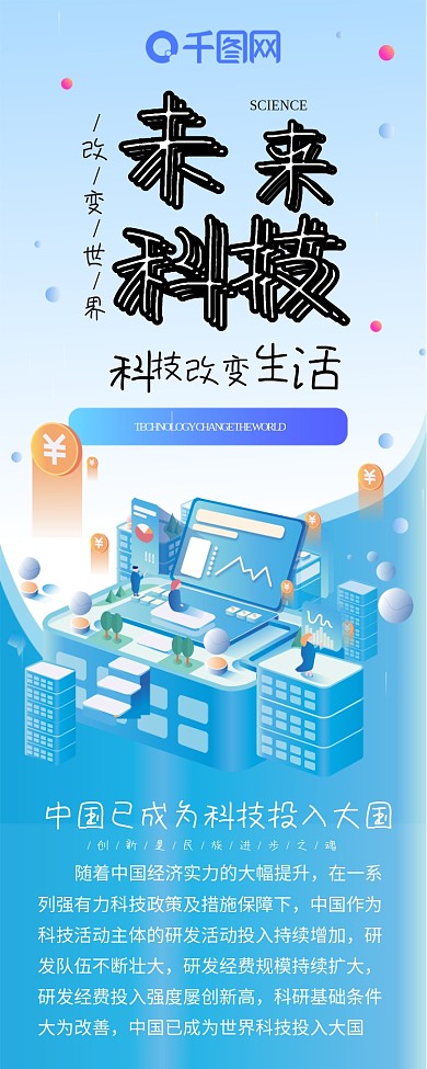 未来科技清新简约科技生活科技渐变信息长图