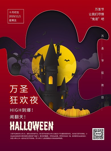 红色剪纸风万圣狂欢夜简介宣传海报