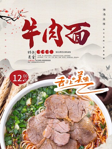 中国风水墨牛肉面美食宣传海报