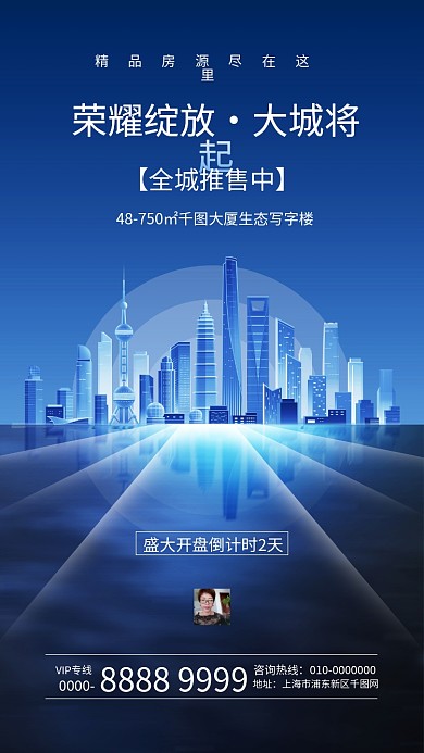 房地产促销活动宣传手机海报