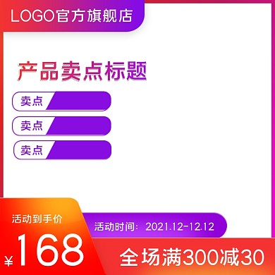 红紫色渐变边框满减优惠电商淘宝主图