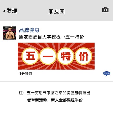 五一健身营销朋友圈创意方图海报