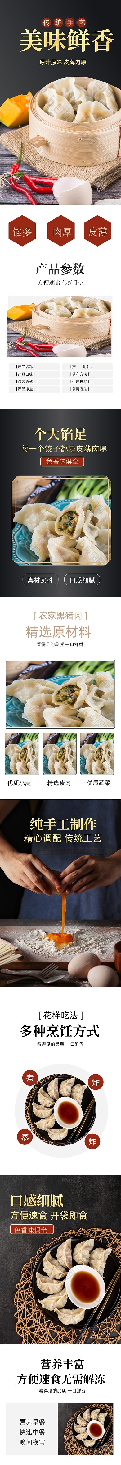 方便速食速冻食品饺子促销简约风详情页