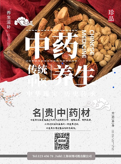红色中国风传统中医医疗草药宣传广告海报