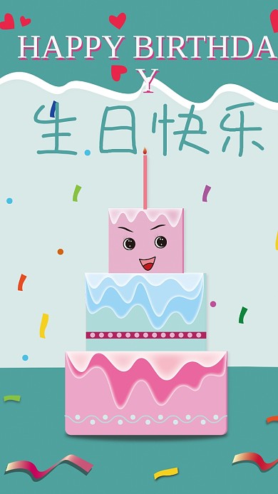 幼早教活动卡通生日快乐节日海报