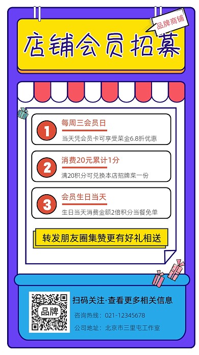 店铺会员招募宣传摄影图海报