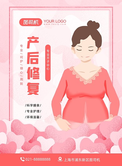 产后修复月子中心印刷海报