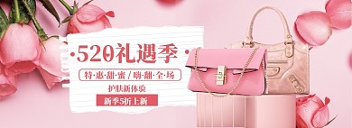 520礼遇季海报banner模板