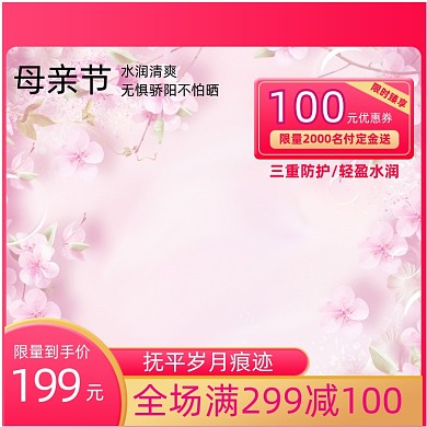 浅色母亲节母女母婴用品淘宝直通车图片