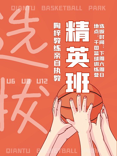 少儿篮球精英班选拔