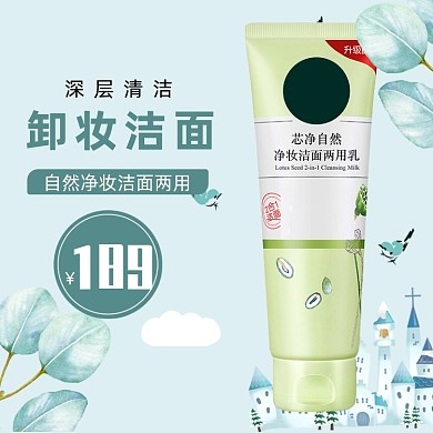 春季补水嫩肤化妆品主图