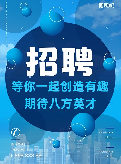 人才招聘商务印刷海报