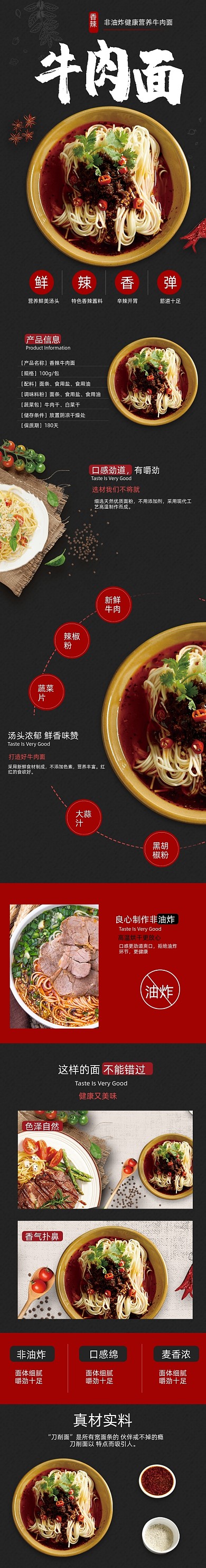 牛肉面面食品详情页