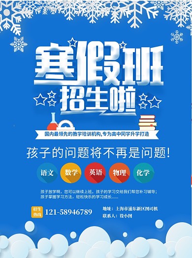 蓝色寒假学习培训班