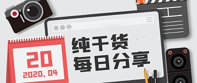 扁平插画纯干货每日分享公众号首图