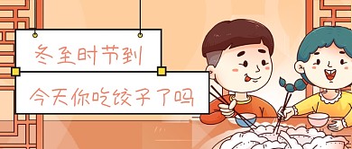 手绘卡通温馨立冬节气公众号首图