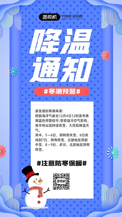 企业降温通知简约剪纸风宣传手机海报
