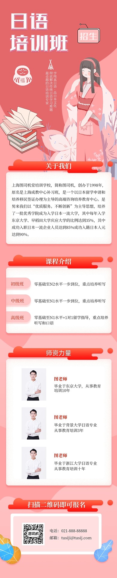 红色手绘日语培训班课程详情页