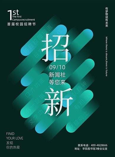 大学校园社团招生海报