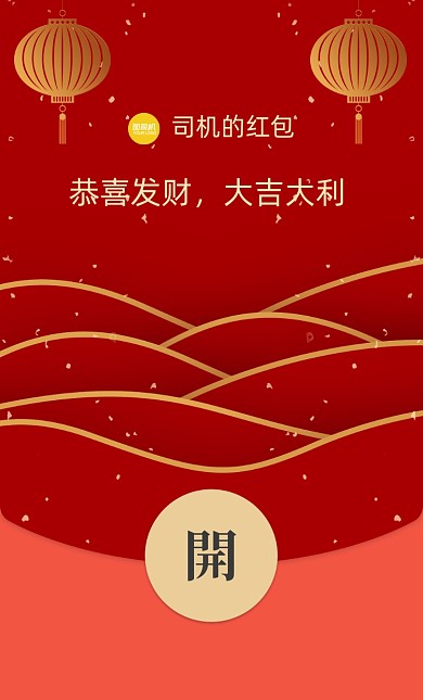 红色扁平喜庆微信红包封面