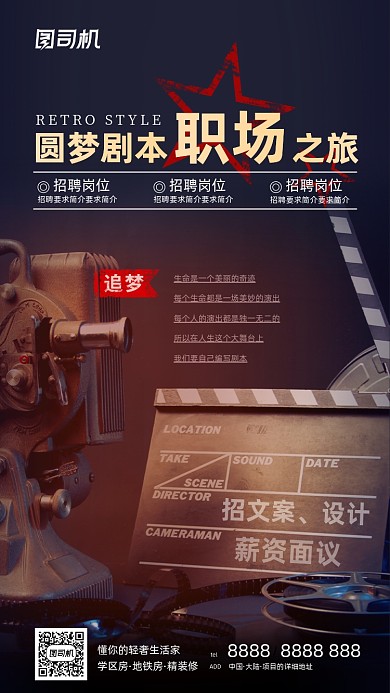 企业招聘复古文艺手机海报
